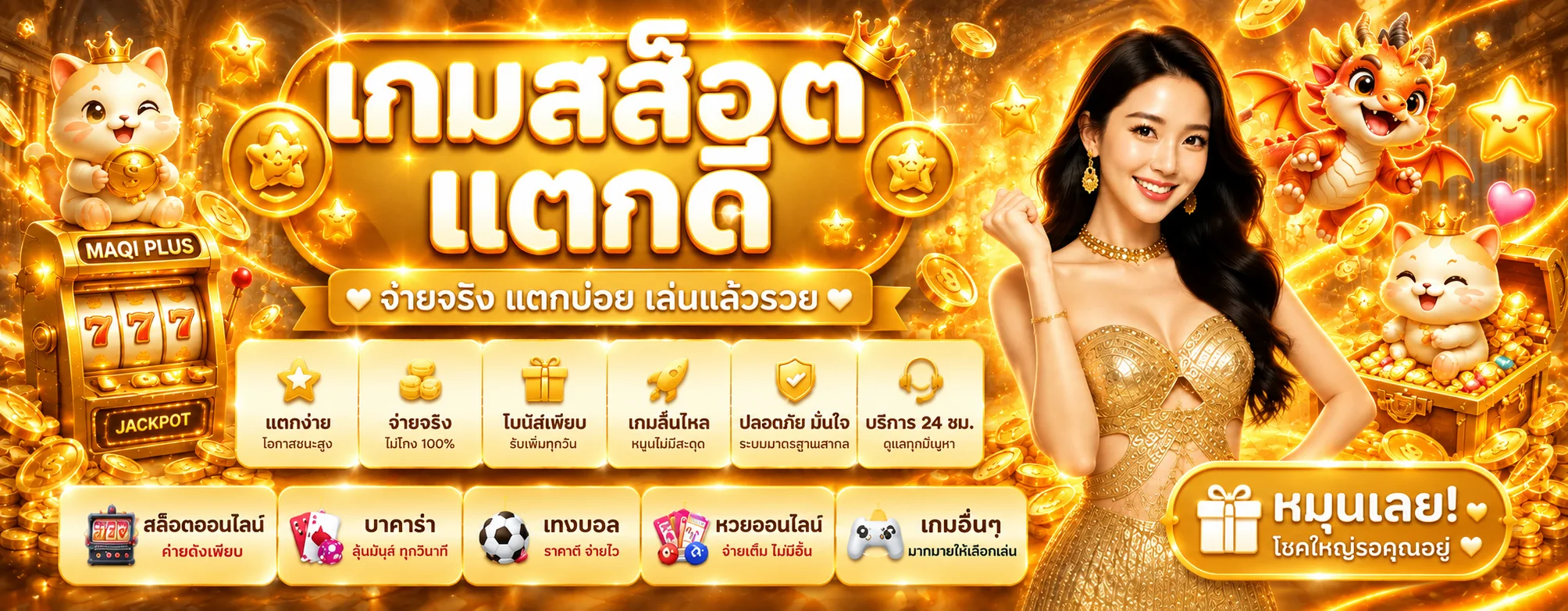 ภาพ MAQI PLUS สล็อตและเกมออนไลน์ยอดนิยม